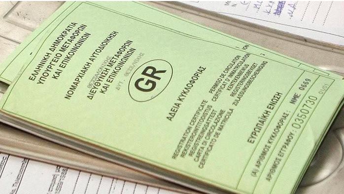 Το υπουργείο Μεταφορών για την έκδοση αδειών οδήγησης