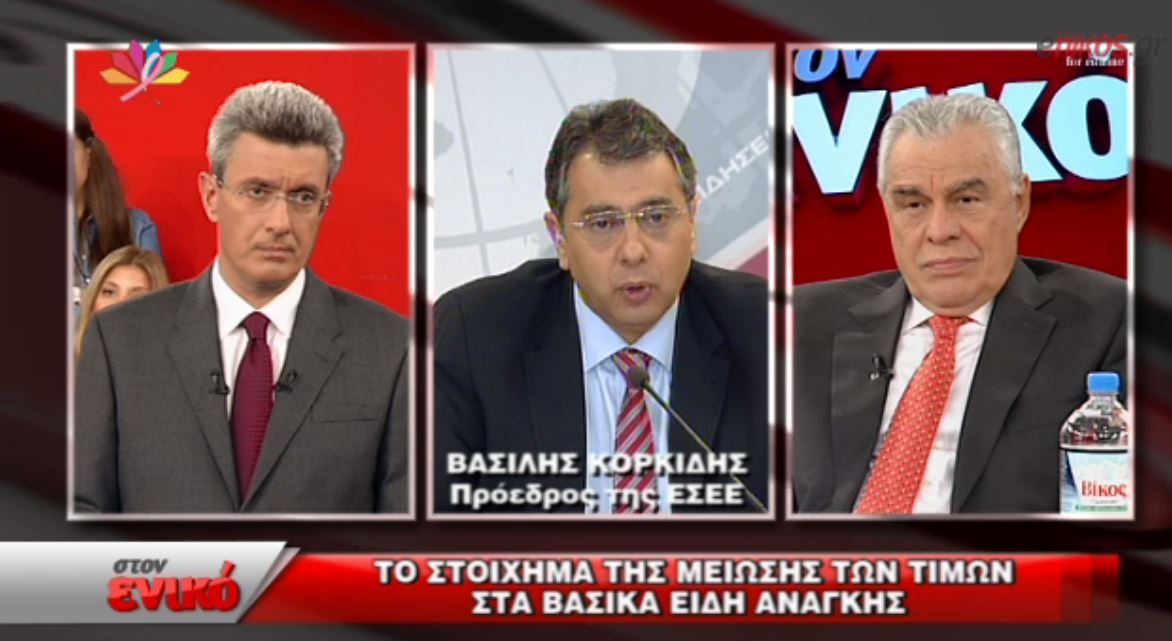 ΒΙΝΤΕΟ-Κορκίδης:Απάτη η έρευνα του ΟΟΣΑ για την ακρίβεια