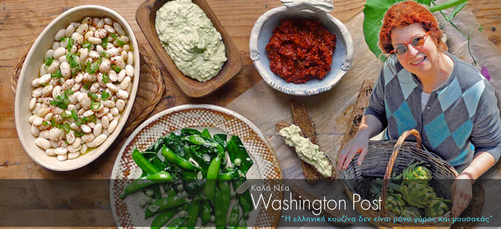 Washington Post: Η ελληνική κουζίνα δεν είναι μόνο γύρος και μουσακάς