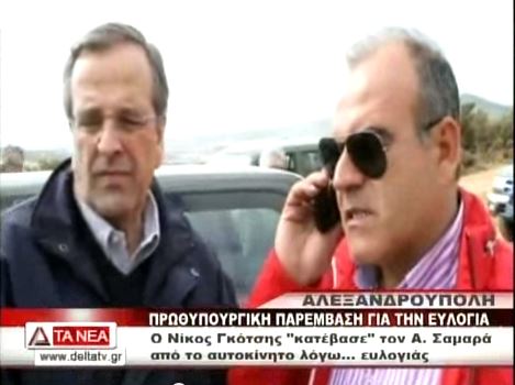 ΒΙΝΤΕΟ-Σαμαράς: “Πες στον Καρασμάνη να πάρει τηλέφωνο τώρα”