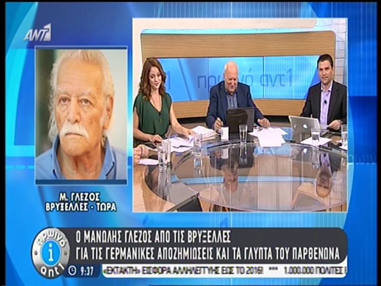 BINTEO-Γλέζος: Κοινή γραμμή για τις γερμανικές αποζημιώσεις