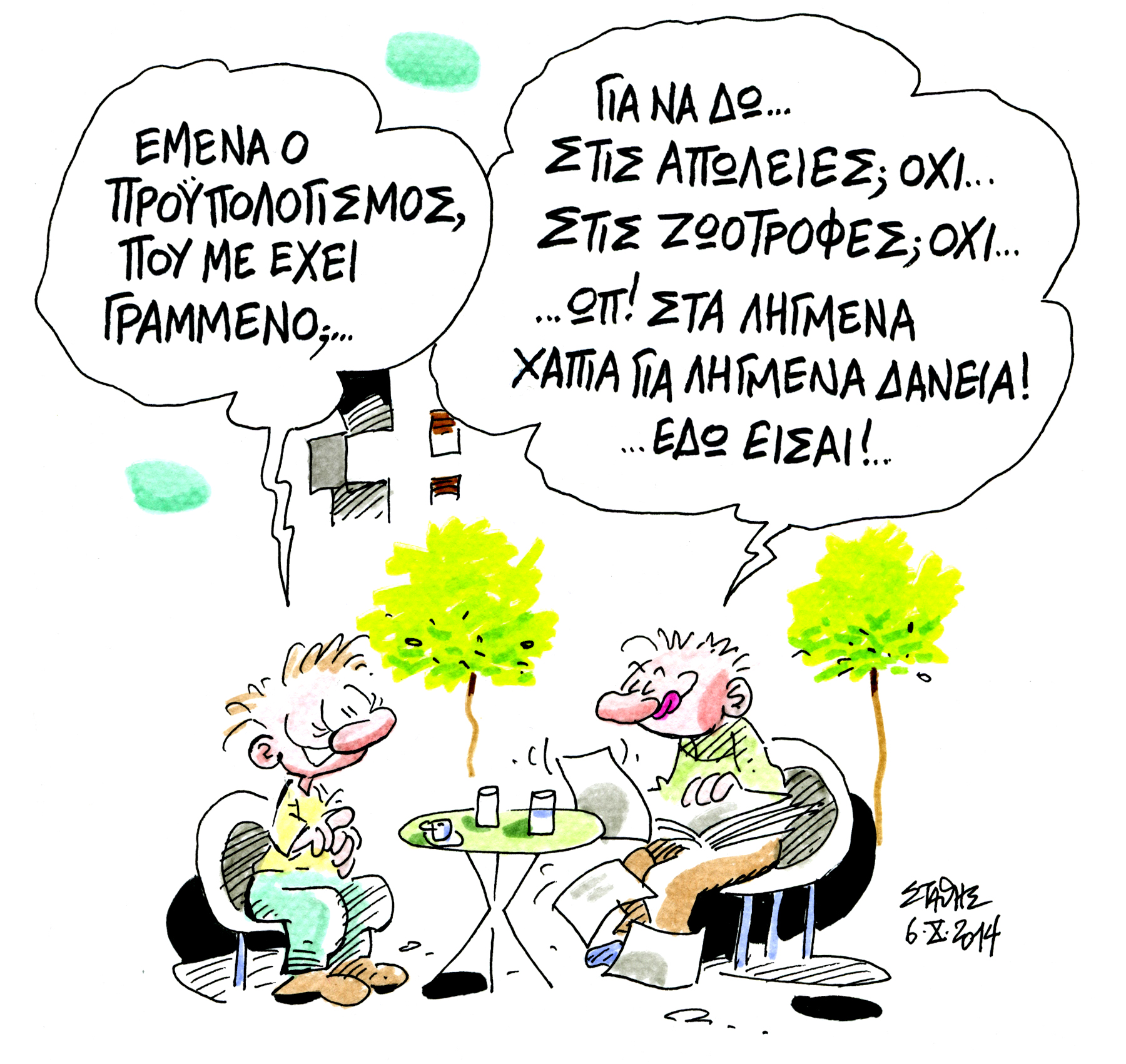 Ψήφος εμπιστοσύνης – παραφροσύνης