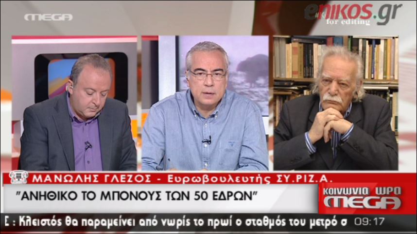 ΒΙΝΤΕΟ-Γλέζος: Ανήθικο το μπόνους των 50 εδρών-Δεν λέμε όχι σε κανέναν για συνεργασία