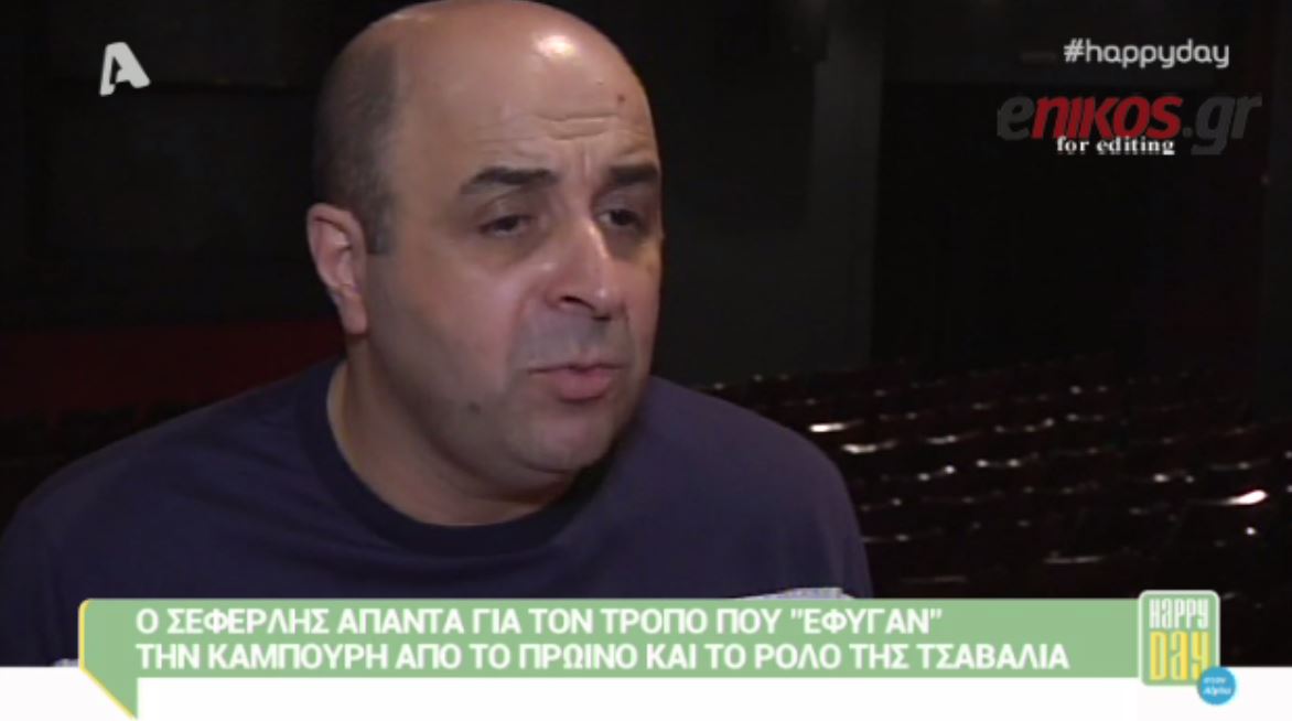 ΒΙΝΤΕΟ-Τι απαντά ο Σεφερλής στην Καμπούρη