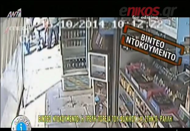 ΒΙΝΤΕΟ-Ντοκουμέντο από την τραγωδία στην Π.Ράλλη