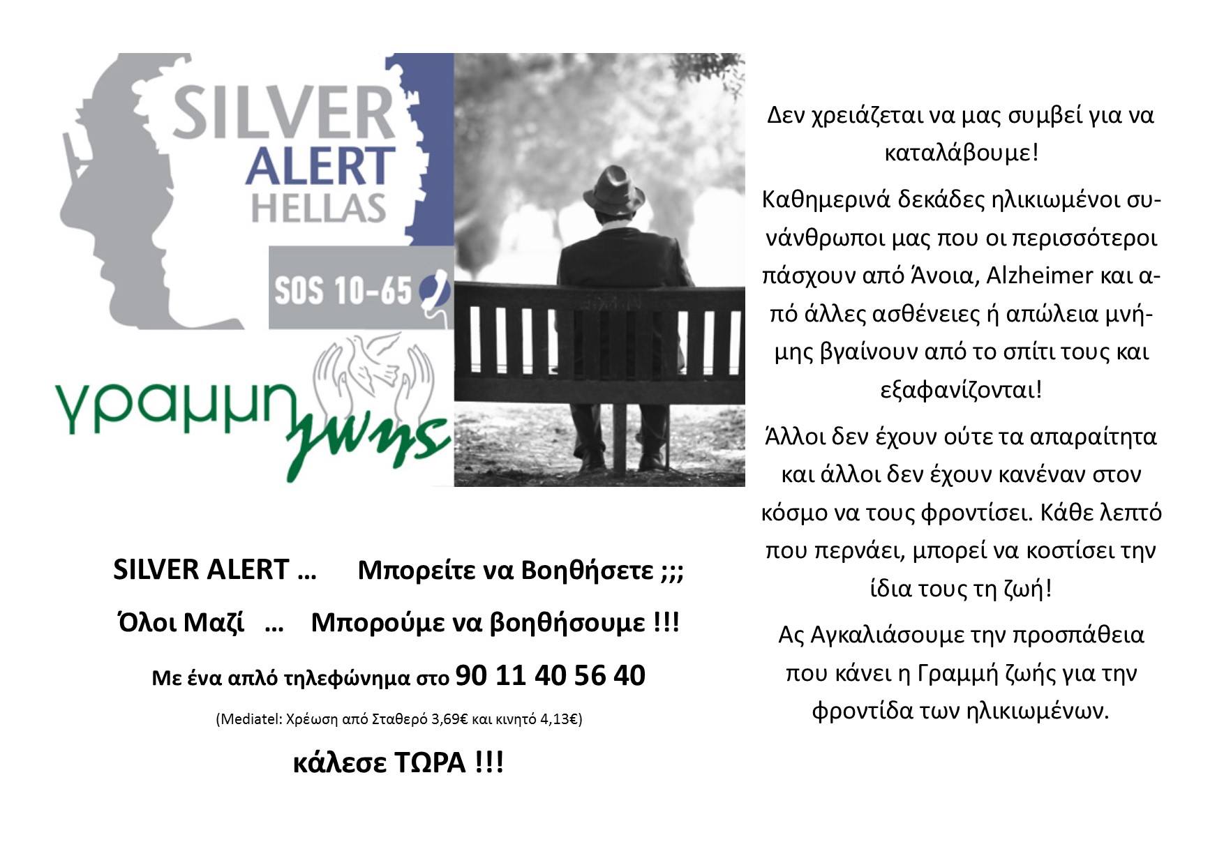 Τι απαντά η Γραμμή Ζωής στη συγγνώμη του Σεφερλή