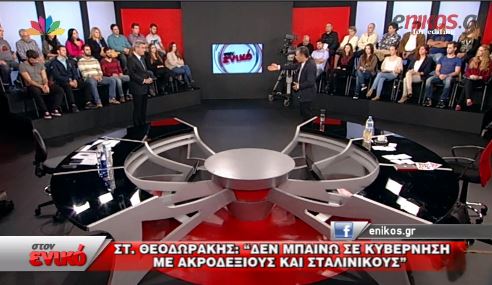 ΒΙΝΤΕΟ-Σταύρος Θεοδωράκης:Δεν κάθομαι στο ίδιο τραπέζι με ακροδεξιούς και σταλινικούς