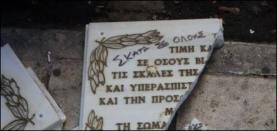 ΦΩΤΟ-Έσπασαν το μνημείο των βασανισθέντων από τη δικτατορία