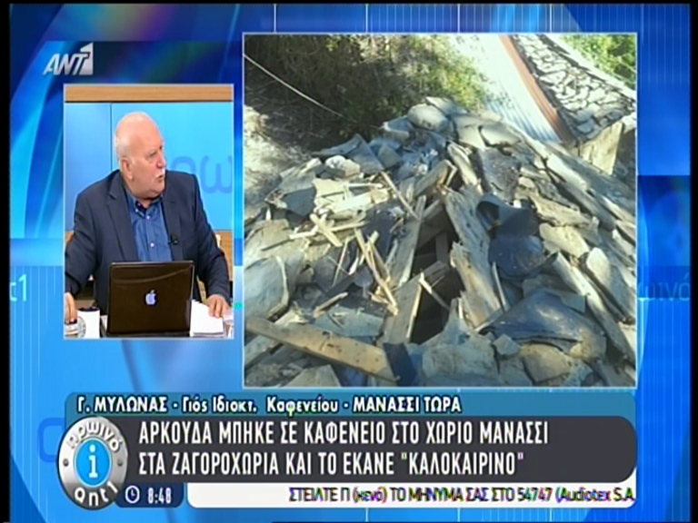 ΒΙΝΤΕΟ-Χωριό Μανασσή: 5 κάτοικοι, 7 αρκούδες