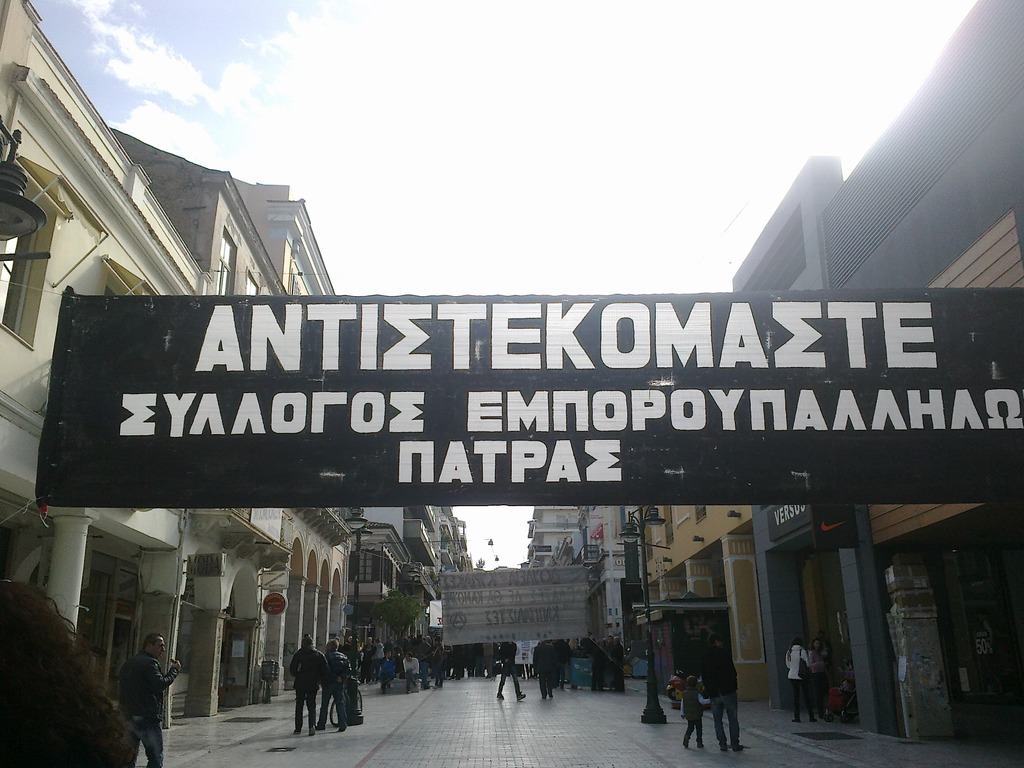 Συγκέντρωση διαμαρτυρίας στην Πάτρα για τα ανοικτά καταστήματα