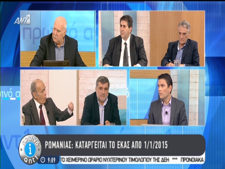 ΒΙΝΤΕΟ-Ρωμανιάς: Καταργείται το ΕΚΑΣ