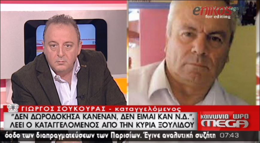 ΒΙΝΤΕΟ-Υπόθεση Ξουλίδου-«Δεν δωροδόκησα κανέναν, δεν είμαι καν ΝΔ», λέει ο Σούκουρας