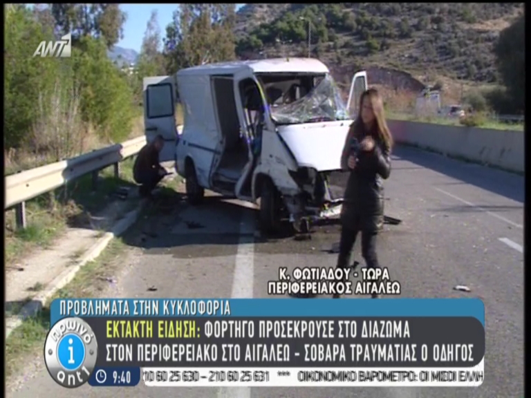 ΤΩΡΑ-Νεκρός ο οδηγός του φορτηγού στο Αιγάλεω