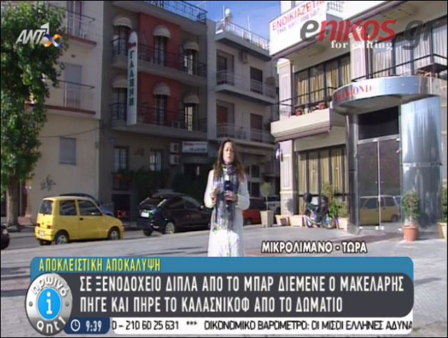 ΒΙΝΤΕΟ-Σε ξενοδοχείο απέναντι από το μπαρ έμενε ο μακελάρης του Μικρολίμανου