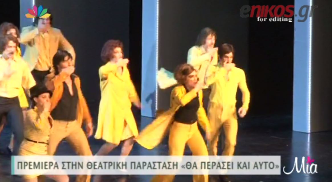 ΒΙΝΤΕΟ-Λιποθύμησε στη σκηνή του θεάτρου η Τάνια Τρύπη