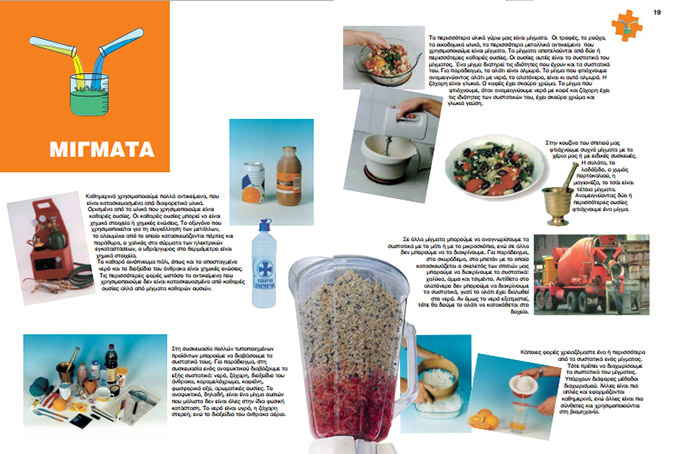 Αντικαθίσταται εικόνα σε βιβλίο του Δημοτικού