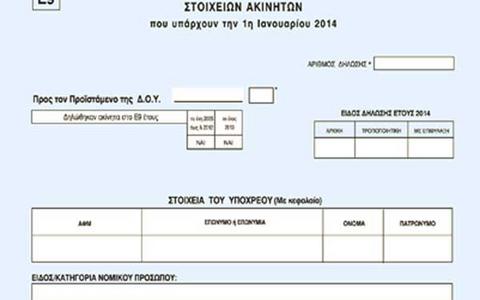 Παράταση στην υποβολή τροποποιητικών δηλώσεων Ε9