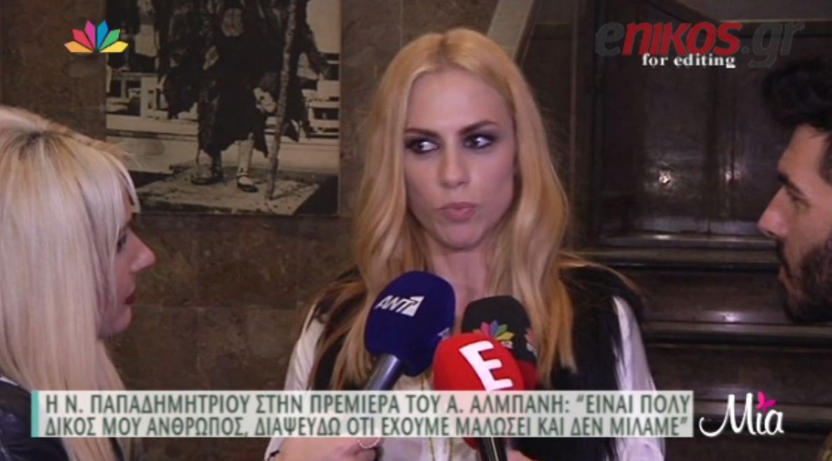 ΒΙΝΤΕΟ-Η Παπαδημητρίου διαψεύδει τον χωρισμό