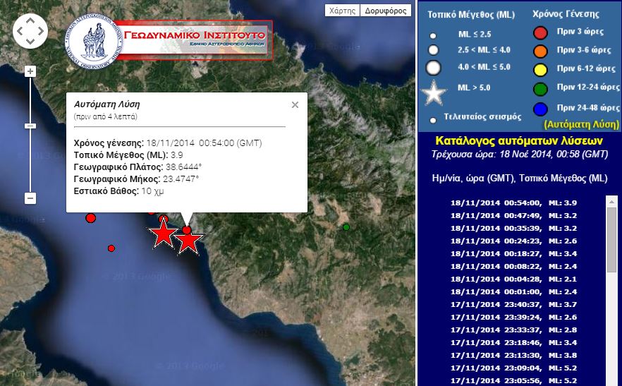 3,9R η νέα σεισμική δόνηση στον Ευβοϊκό