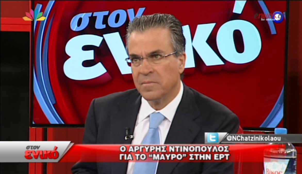 ΒΙΝΤΕΟ-Ο Ντινόπουλος για το “μαύρο” στην ΕΡΤ
