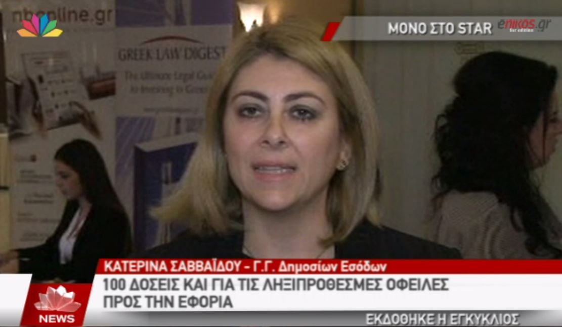 ΒΙΝΤΕΟ-Εκδόθηκε η εγκύκλιος για τις 100 δόσεις