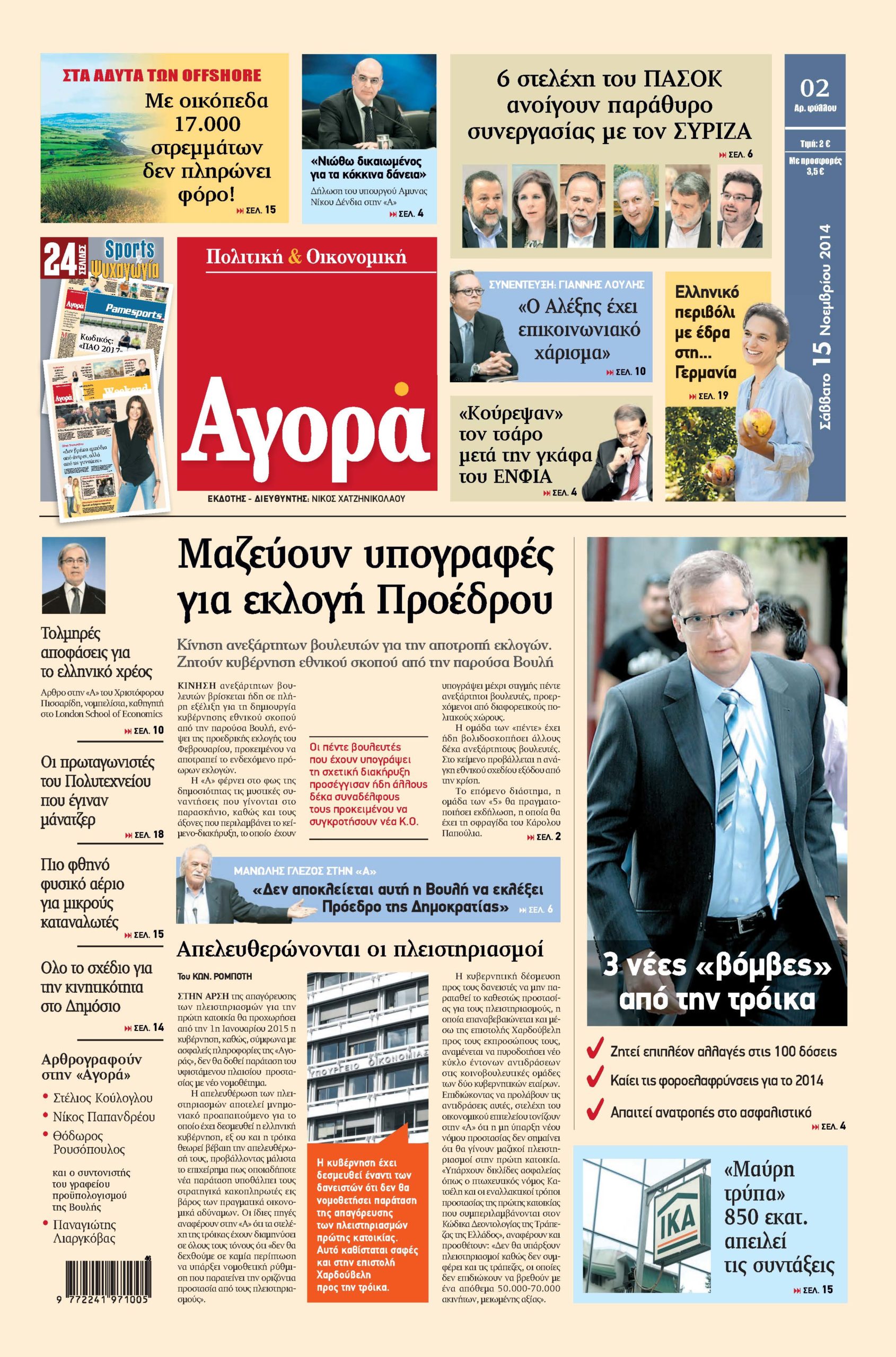 Η «Αγορά» που κυκλοφορεί σήμερα