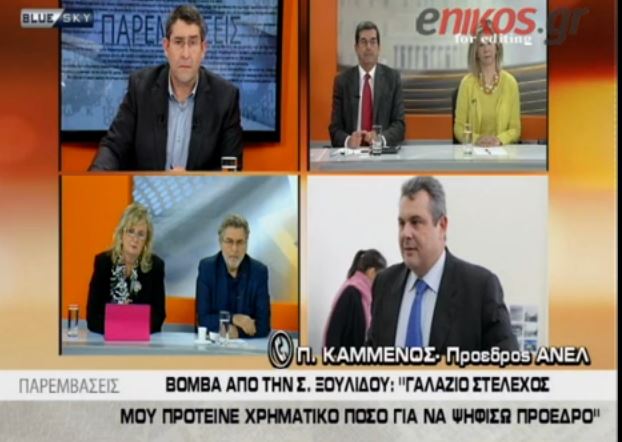 ΒΙΝΤΕΟ-Καμμένος: Η Ξουλίδου είναι η βουλευτής που πήγαν να εξαγοράσουν με 3 εκατομμύρια