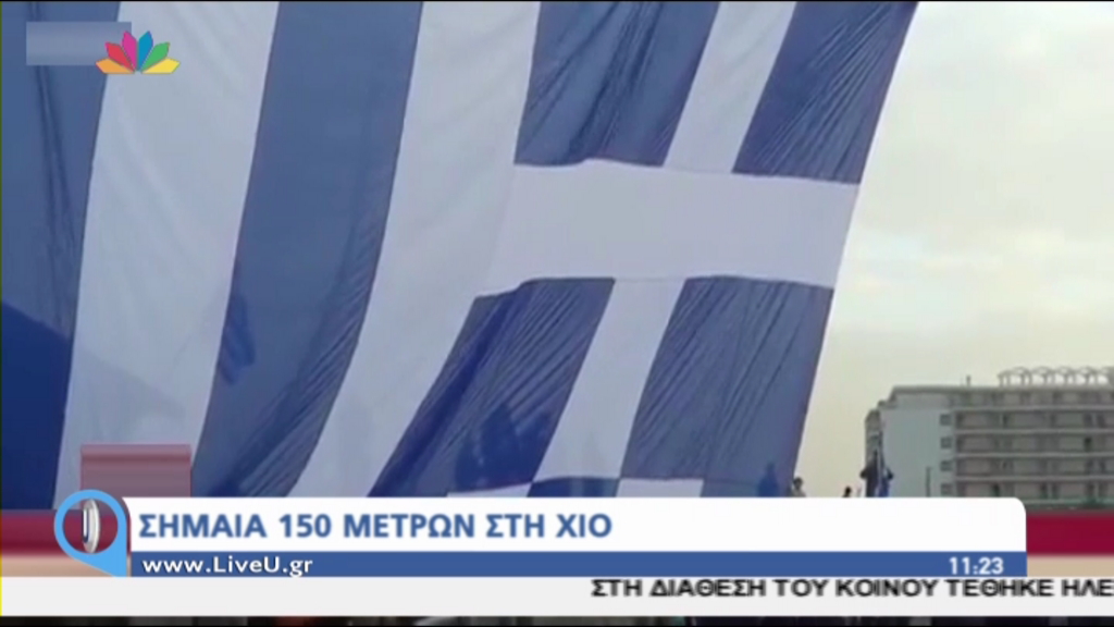 ΒΙΝΤΕΟ-Γιγάντια ελληνική σημαία ύψωσαν στη Χίο