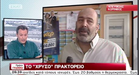 BINTEO- Πλήρωσε 50 λεπτά και κέρδισε 9,2 εκατ. ευρώ στο Τζόκερ