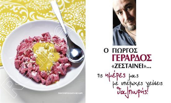 Στο real taste & style που κυκλοφορεί με τη Realnews