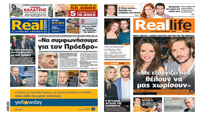 H Realnews σήμερα