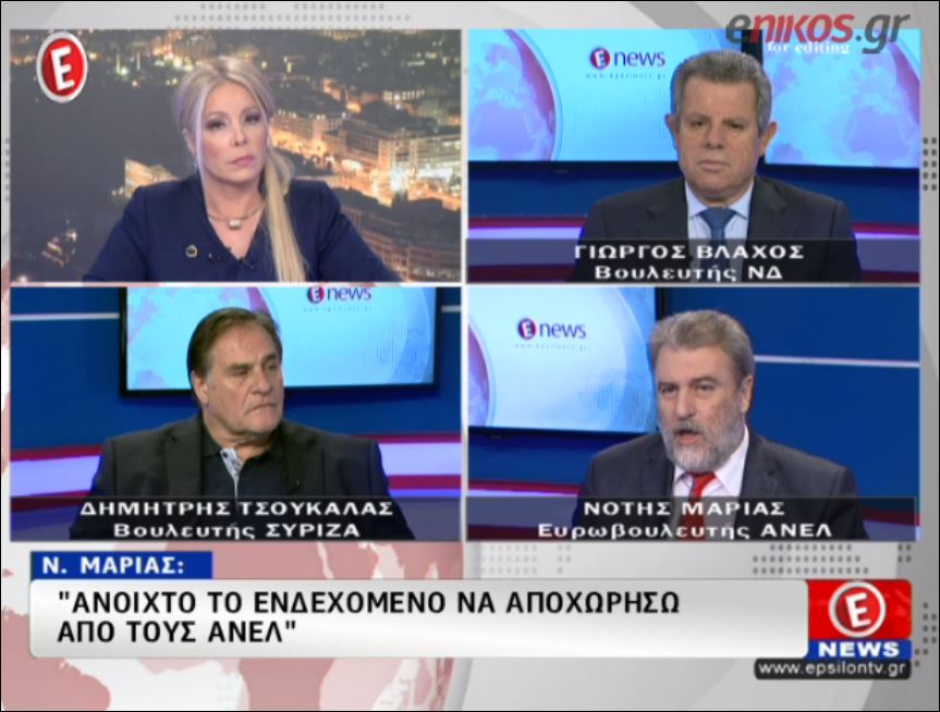 ΒΙΝΤΕΟ-Μαριάς: Ανοιχτό το ενδεχόμενο να αποχωρήσω από τους ΑΝΕΛ