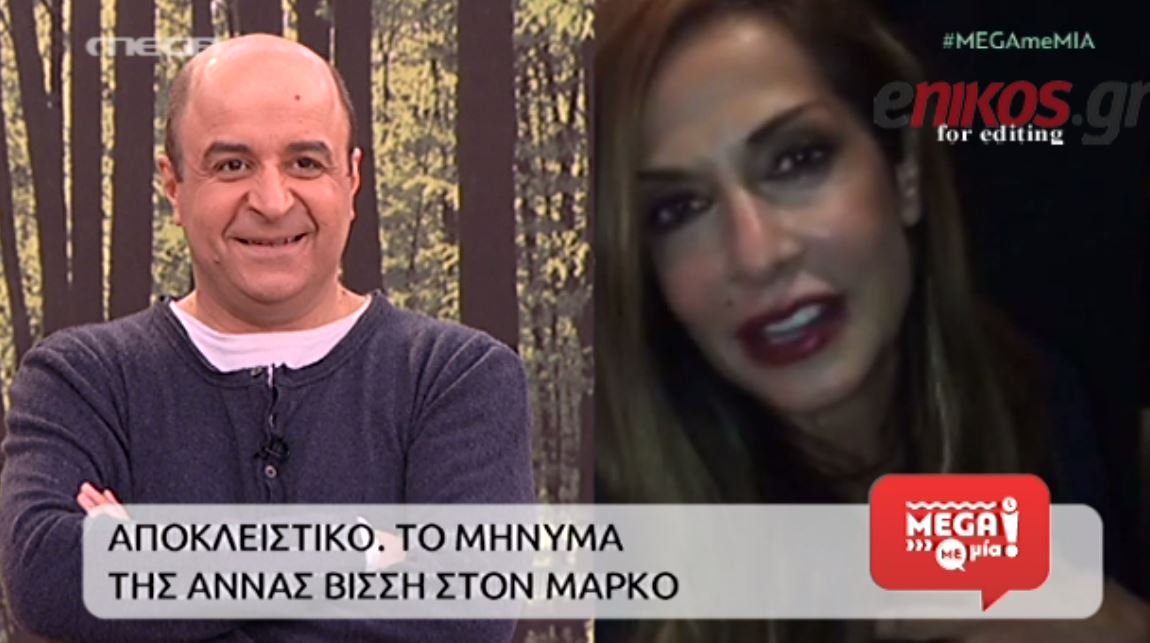 BINTEO-H ευχή της Βίσση στον Σεφερλή