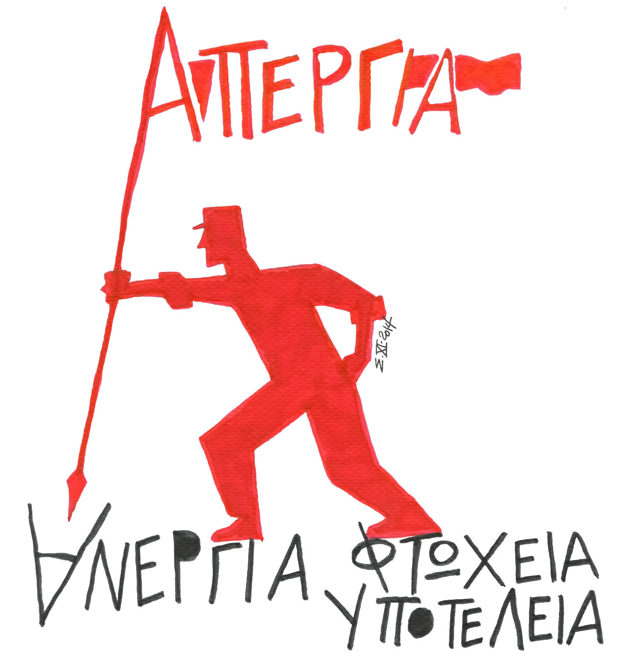 Απεργία