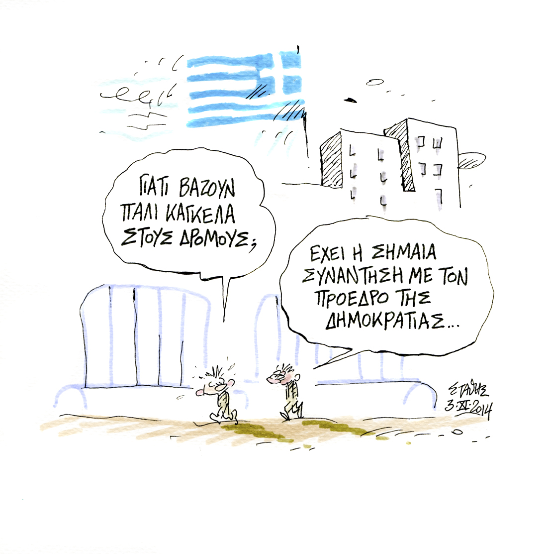 Επόμενη μέρα εν όψει…