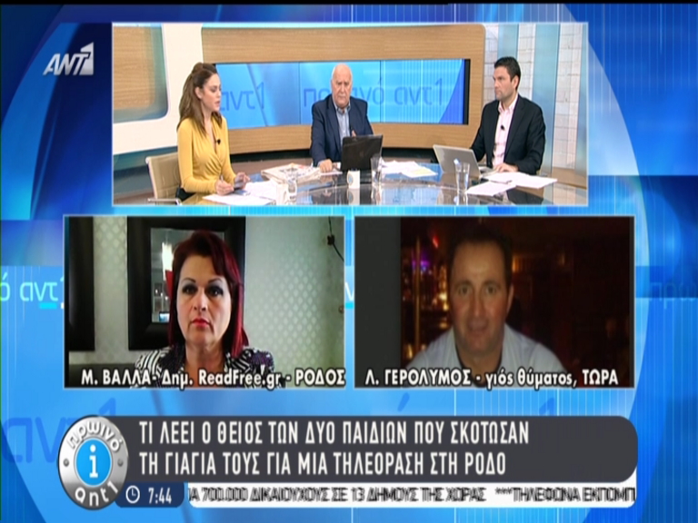 ΒΙΝΤΕΟ-Τι λέει ο γιος της 69χρονης που σκότωσαν τα εγγόνια της