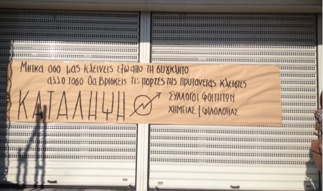 ΤΩΡΑ-ΦΩΤΟ-Φοιτητές κατέλαβαν κτίριο του ΑΠΘ