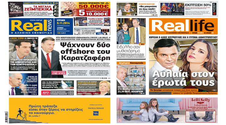 Η Realnews σήμερα