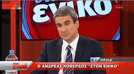 Οι απαντήσεις του Ανδρέα Λοβέρδου στα ερωτήματα των πολιτών