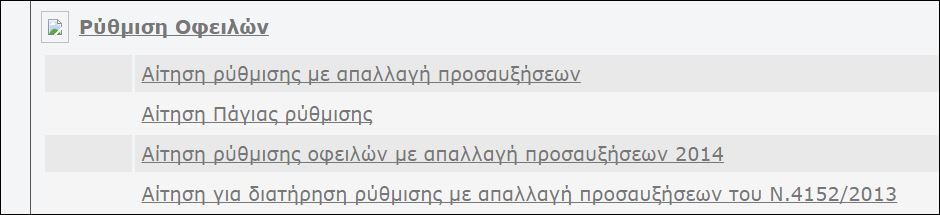 Άνοιξε η εφαρμογή για τις 100 δόσεις