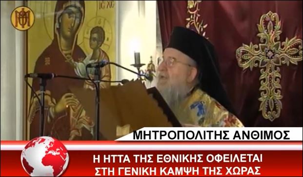 ΒΙΝΤΕΟ-Ο Άνθιμος για την ήττα της εθνικής ομάδας