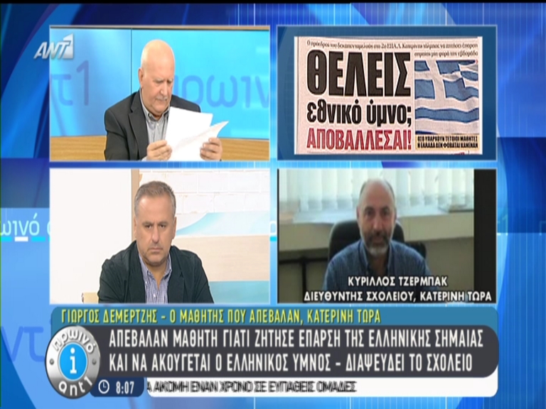 BINTEO-Τι λέει ο μαθητής που αποβλήθηκε επειδή ζήτησε έπαρση της σημαίας-Ποια είναι η απάντηση του σχολείου