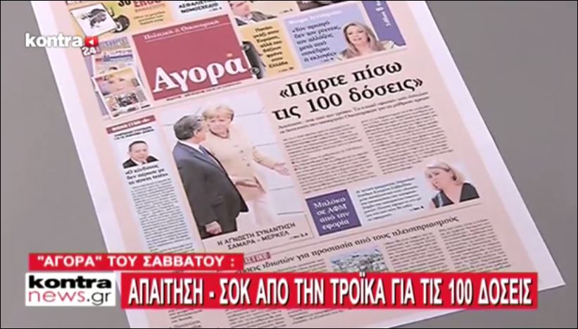 ΒΙΝΤΕΟ-Το Kontra Channel για την αποκάλυψη της “Αγοράς”