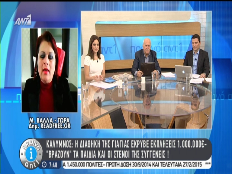 ΒΙΝΤΕΟ-Χαμός στην Κάλυμνο με τη διαθήκη της γιαγιάς