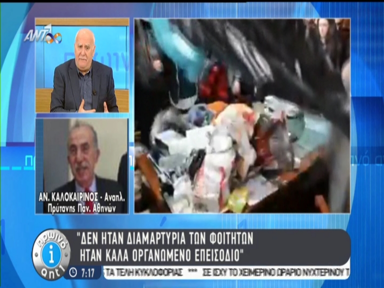 ΒΙΝΤΕΟ-Αναπληρωτής πρύτανης: Ήταν οργανωμένο επεισόδιο