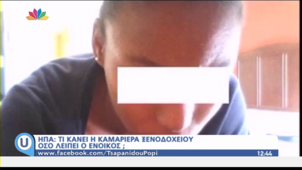 ΒΙΝΤΕΟ-Τι κάνει η καμαριέρα όσο λείπει ο ένοικος;