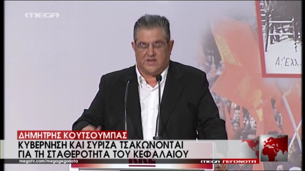 ΒΙΝΤΕΟ-Κουτσούμπας: Η κυβέρνηση κόβει και ράβει νέους αντιλαϊκούς νόμους