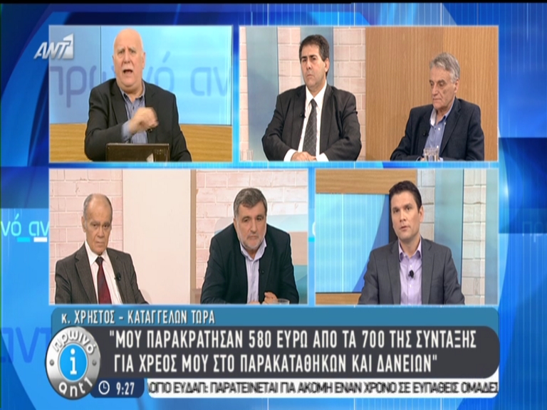 ΒΙΝΤΕΟ-Καταγγελία: Μου παρακράτησαν λεφτά από τη σύνταξή μου για χρέος