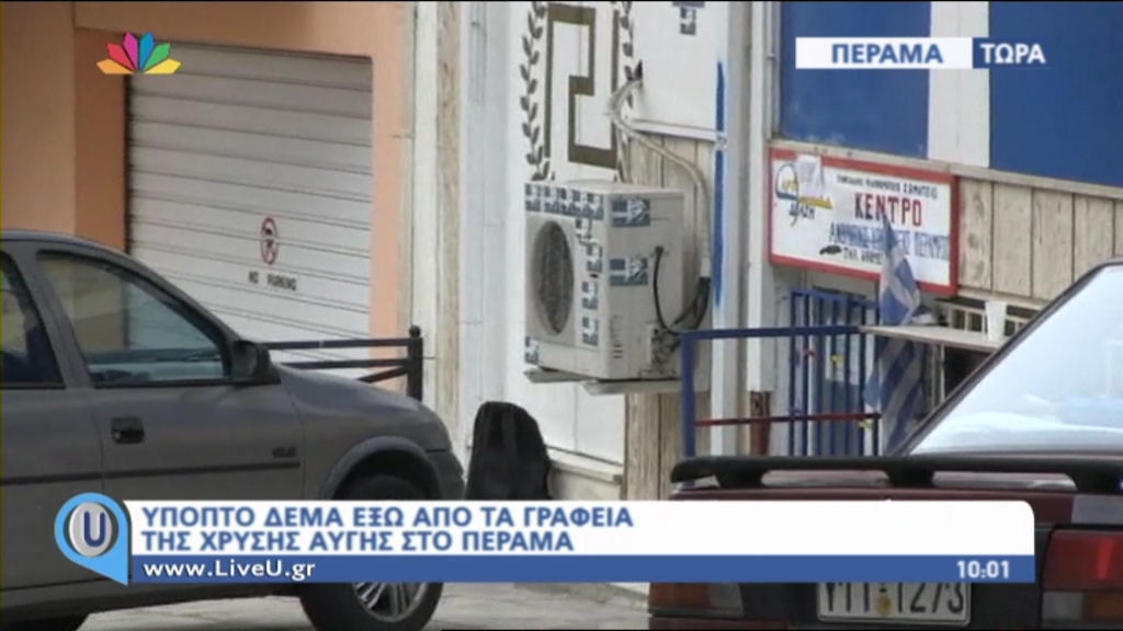 ΤΩΡΑ-Γκαζάκι και μπουκάλι με υγρό περιείχε το σακίδιο που βρέθηκε στα γραφεία της ΧΑ