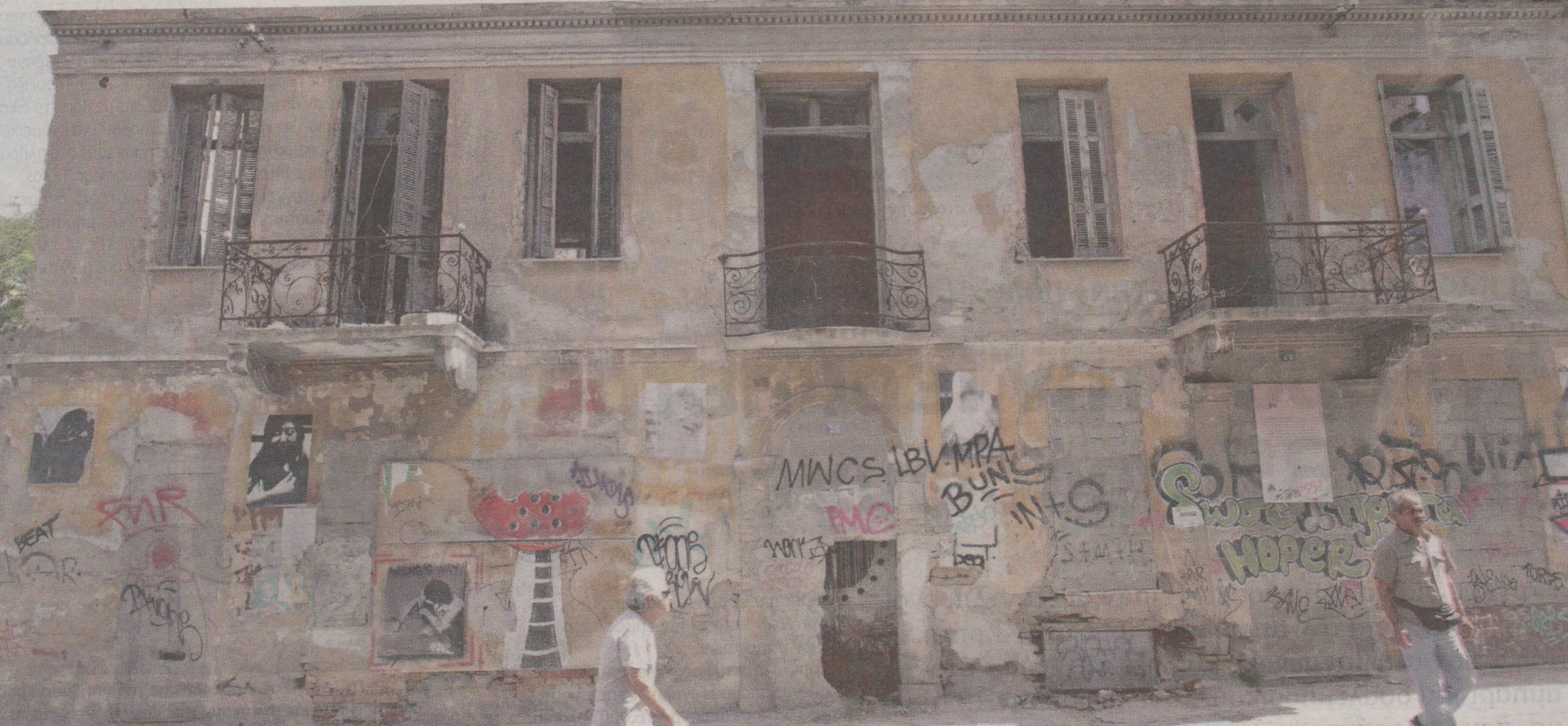 Ποια κτίρια του κέντρου θα κατεδαφιστούν